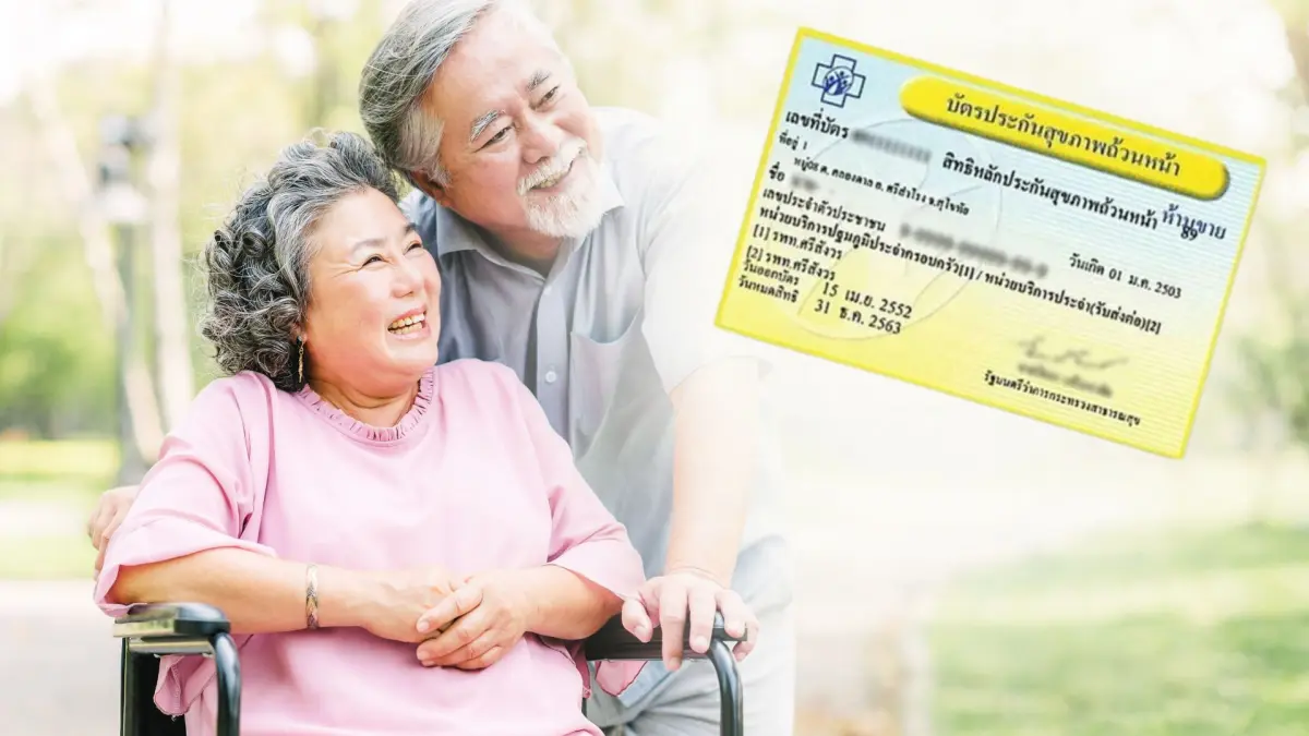 รู้ยัง? สิทธิรักษาฟรีสำหรับผู้สูงอายุในไทย!